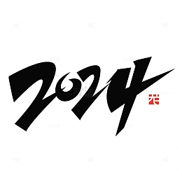 2024年艺术字元素