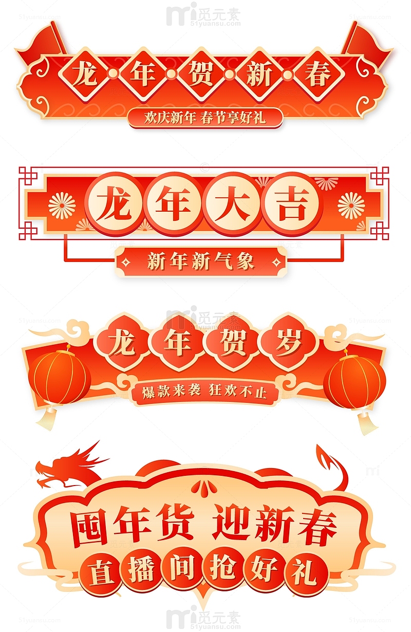 红色喜庆中国风龙年新春电商活动标题边框