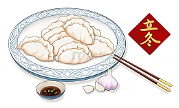 立冬元旦饺子筷子