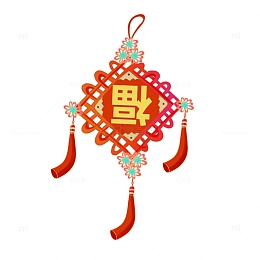 福到了中国结
