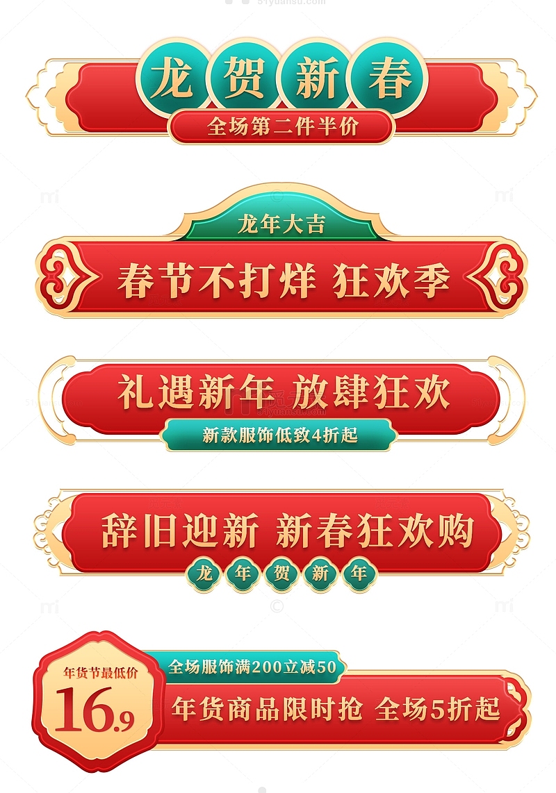 红色中国风喜庆新春电商标题标签