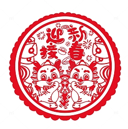 迎接新春窗花