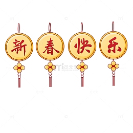新春快乐插画中国节挂饰