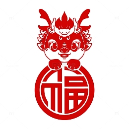 龙年福字艺术字卡通龙剪纸元素