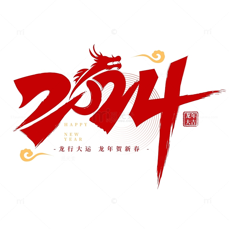 中国风红色喜庆2024龙年艺术字体标题