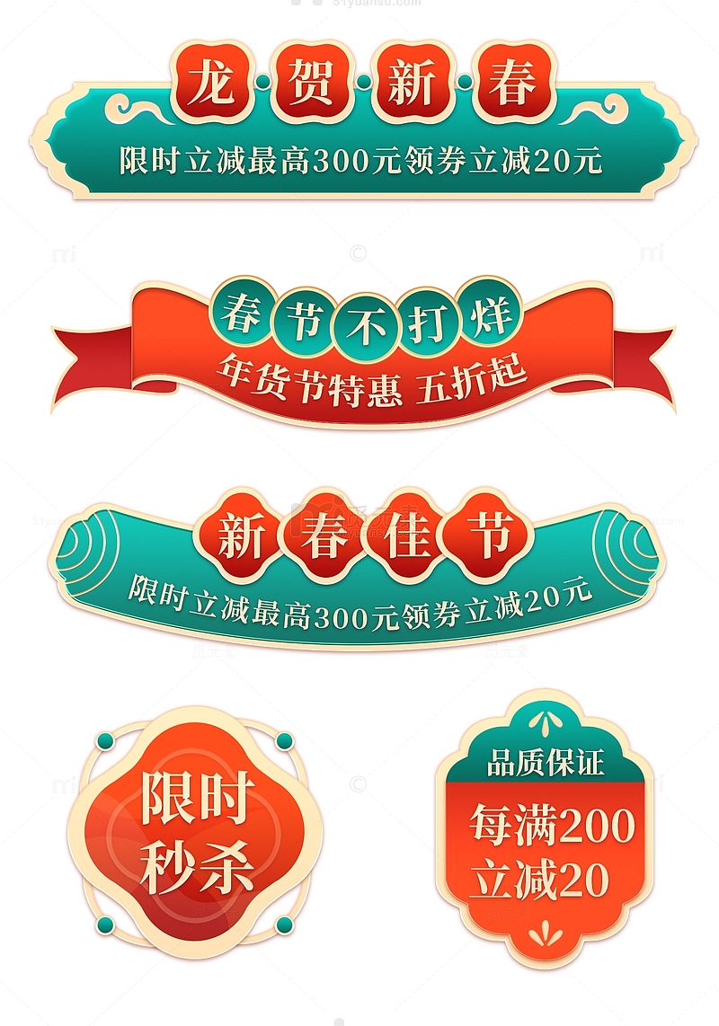 红色中国风喜庆新春电商招牌宣传边框