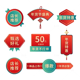 年货节促销文字框标题框电商文字底促销框