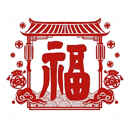 福临门屋檐灯笼福袋铜钱祥云新年剪纸