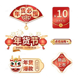 年货节喜庆电商边框元素