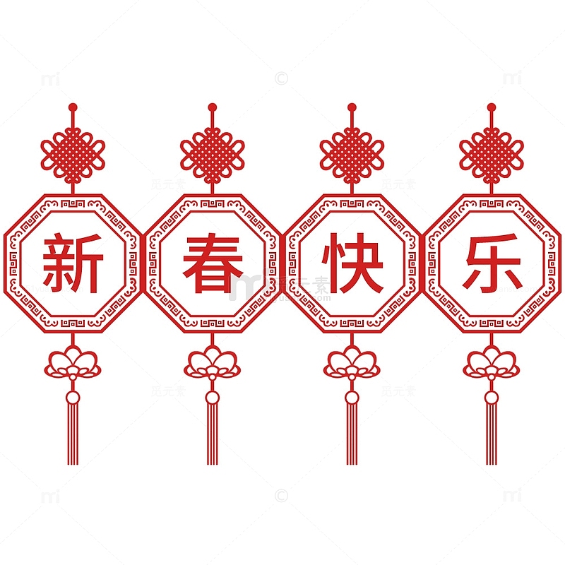 新年快乐中国传统中国结元素