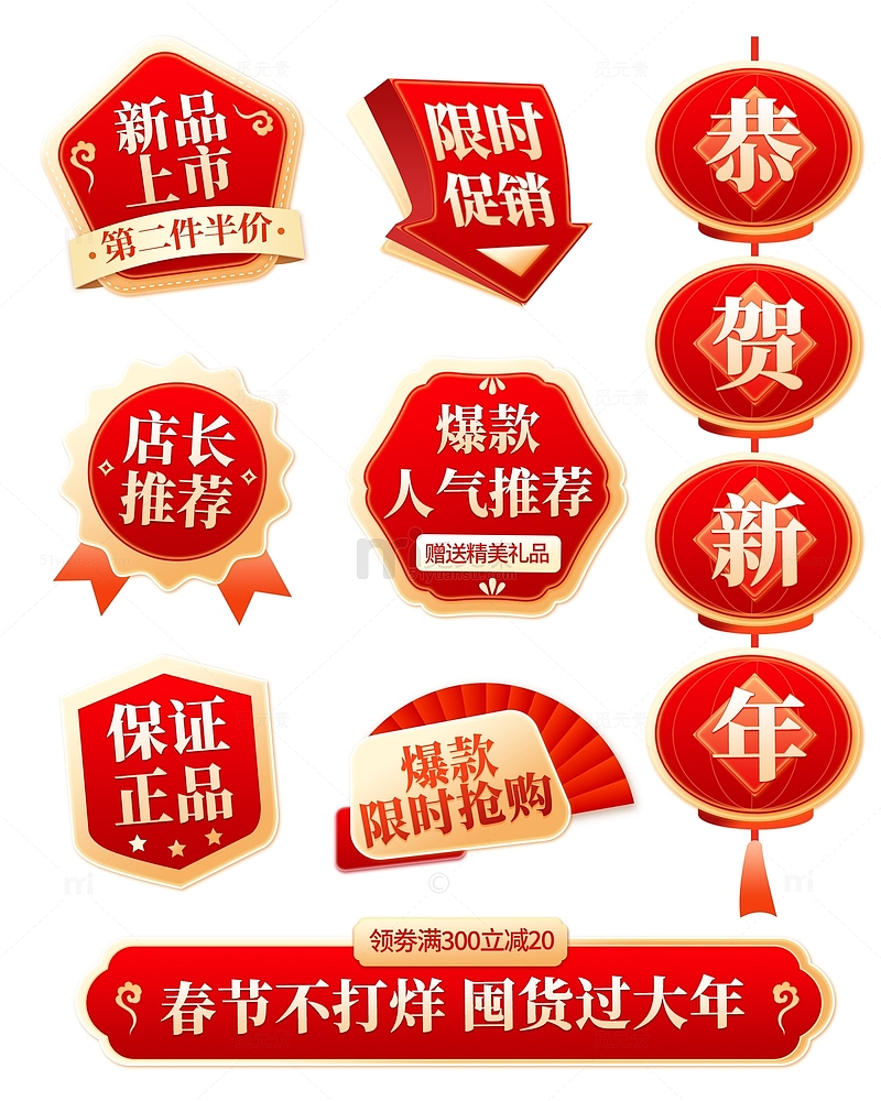 红色喜庆中国风2024新春电商标签元素