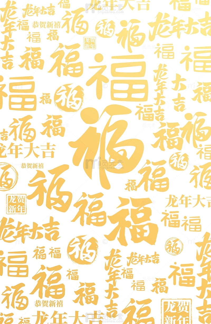 金色中国风春节福字艺术字体纹理背景
