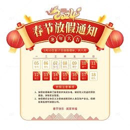 红色喜庆春节放假通知电商标题元素