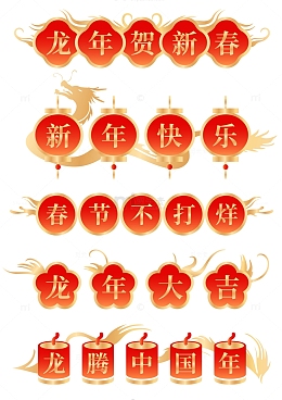中国风国潮红色喜庆龙年电商标题边框