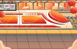 春运火车站场景