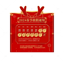 龙年春节放假通知