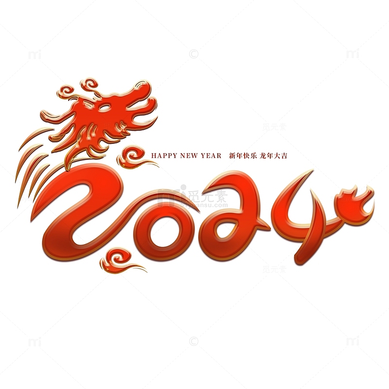 红色中国风2024龙年数字艺术字体标题