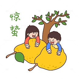 春天惊蛰吃梨儿童素材