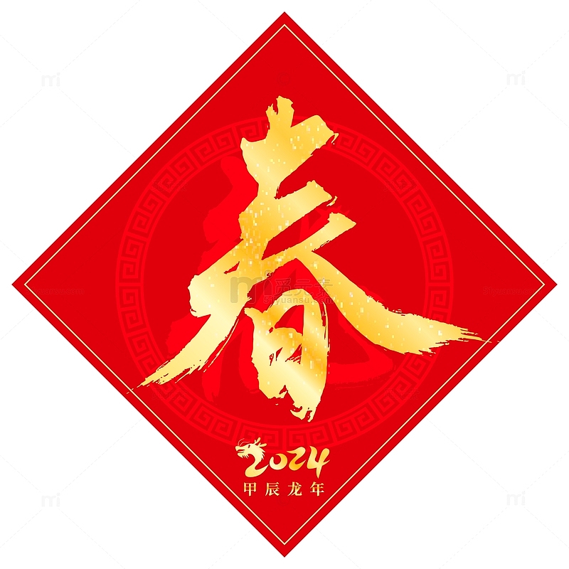 2024年春节红色喜庆春字标题元素