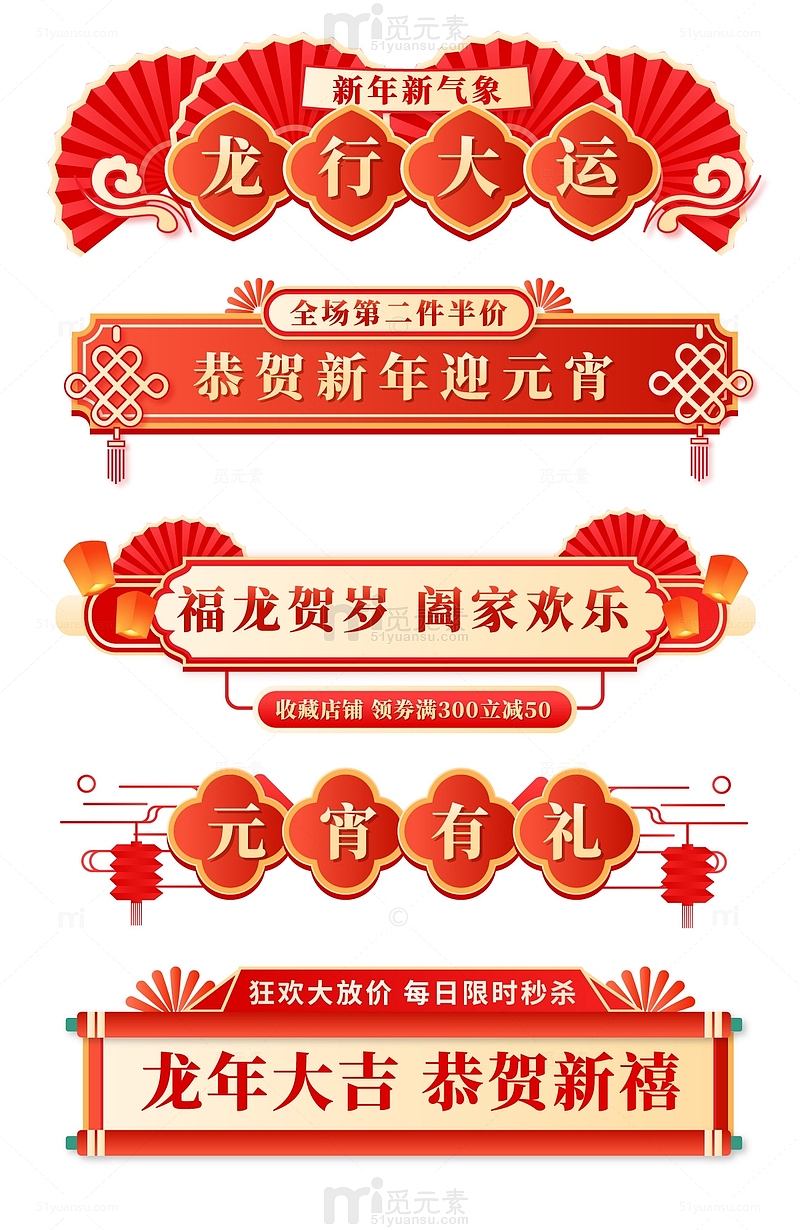 红色喜庆中国风元宵节电商活动标题边框元素