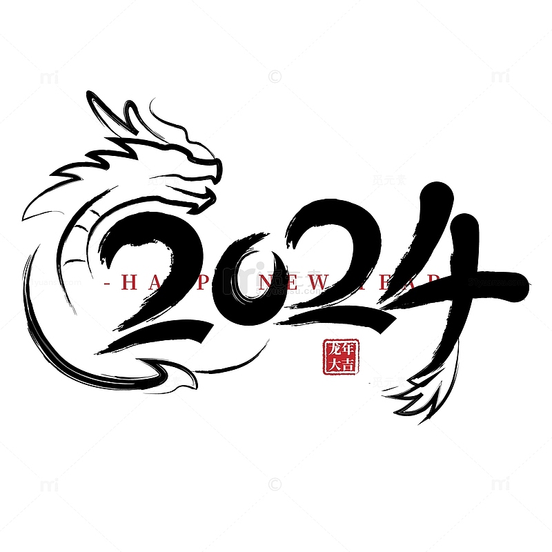 大气中国风2024龙年艺术字体标题元素