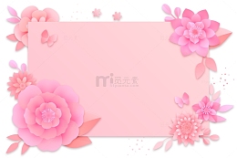 剪纸风花草粉色边框