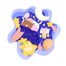 世界睡眠日主题元素