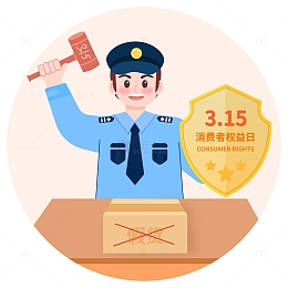 315打假维权卡通人物图