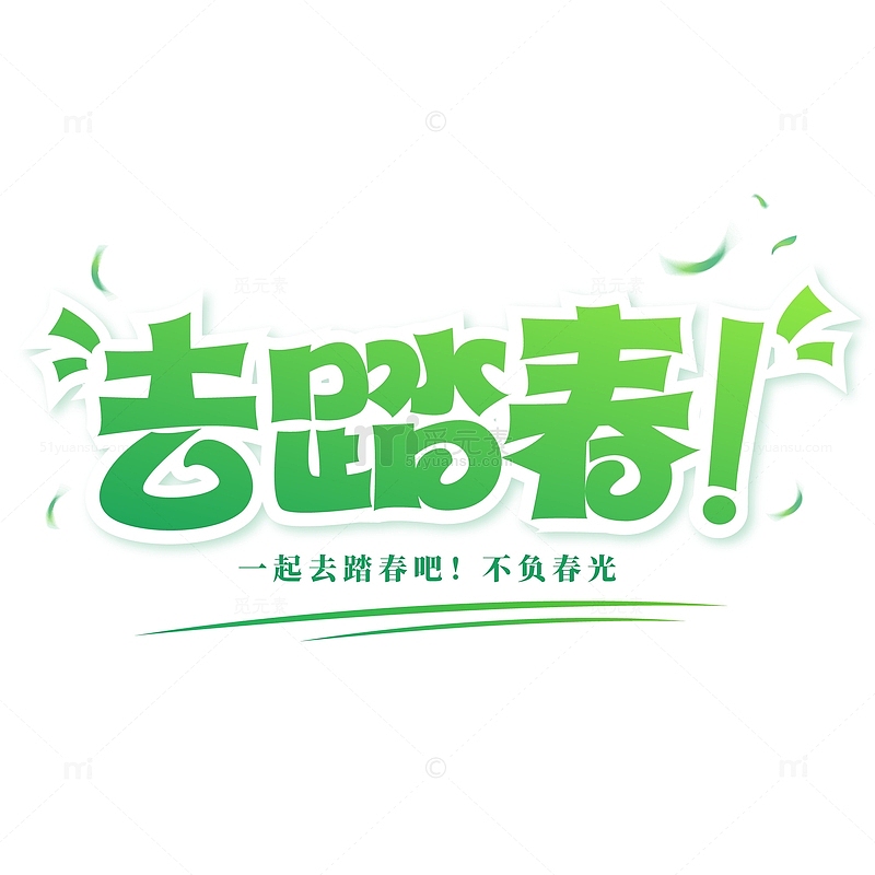 绿色小清新春季旅游踏春艺术字体标题元素