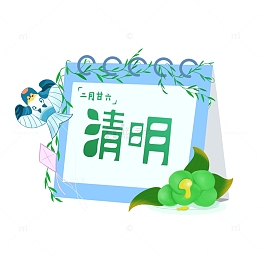 清明节日历元素