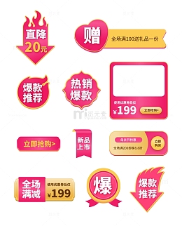 天猫母亲节爆炸贴主图标签活动标签促销