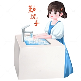 讲卫生女孩洗手元素