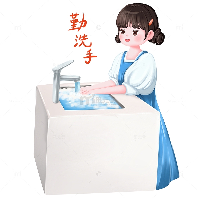 讲卫生女孩洗手元素