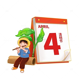 清明日历元素