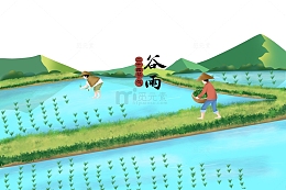 谷雨农田元素插画