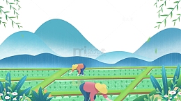 谷雨农耕元素