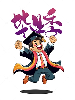 毕业季博士服欢腾跳跃大学生卡通形象手绘