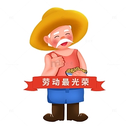 劳动节农民老伯伯卡通元素