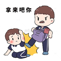 青少年犯罪拿来吧你