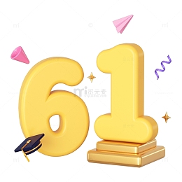 C4D立体61儿童节艺术字免抠图片