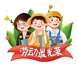 劳动节劳动人民劳动群体手绘劳动光荣