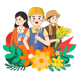 劳动节-劳动最光荣