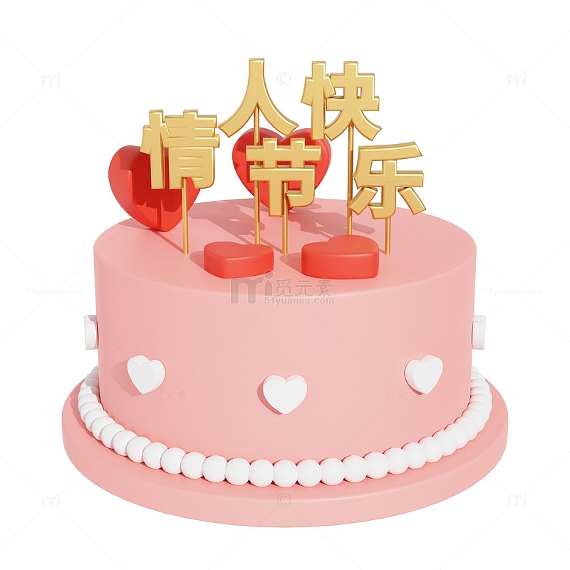 3D蛋糕情人节快乐