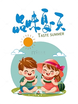 夏天男孩女孩坐在草地上吃西瓜卡通手绘