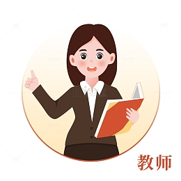 卡通教师人物手绘