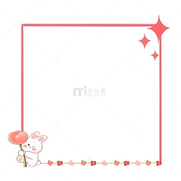 母亲节兔子边框