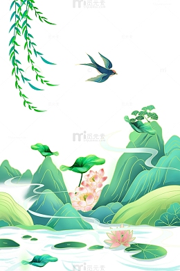 卡通山峰荷塘荷叶莲花柳叶飞燕