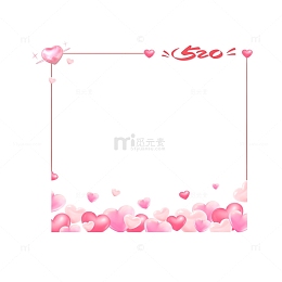 520粉色爱心边框