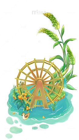 小满节气水车枇杷小麦麦穗鸭子水池