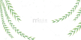 彩绘卡通柳枝柳叶叶子